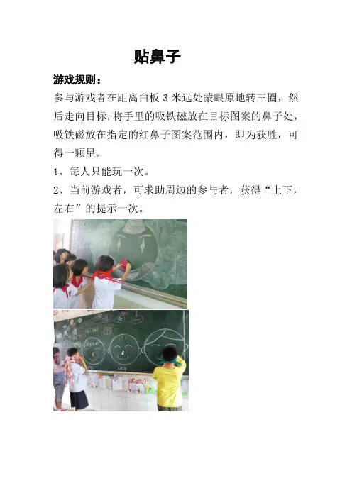 贴鼻子游戏