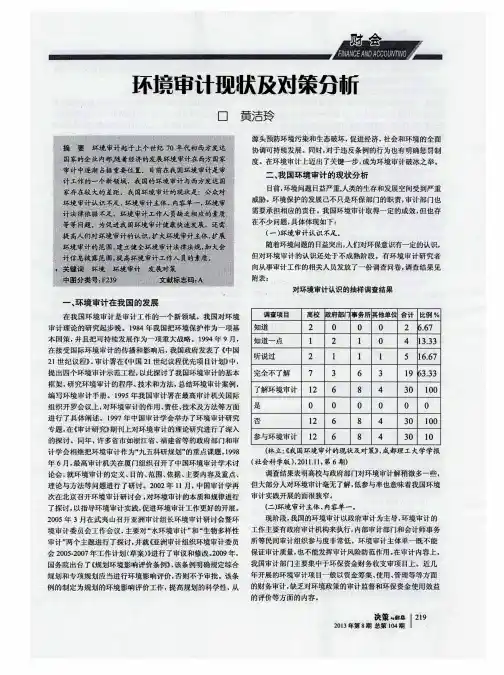 环境审计现状及对策分析
