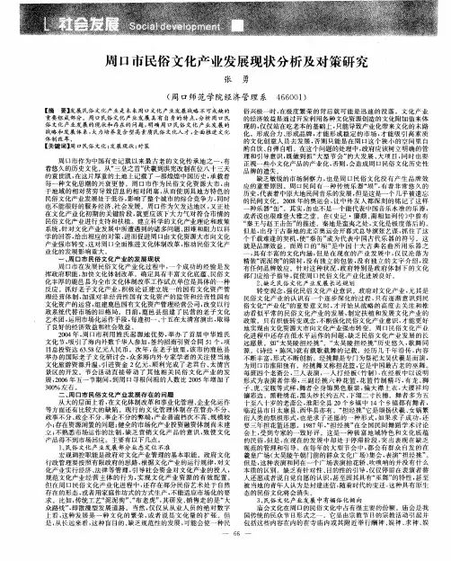 周口市民俗文化产业发展现状分析及对策研究