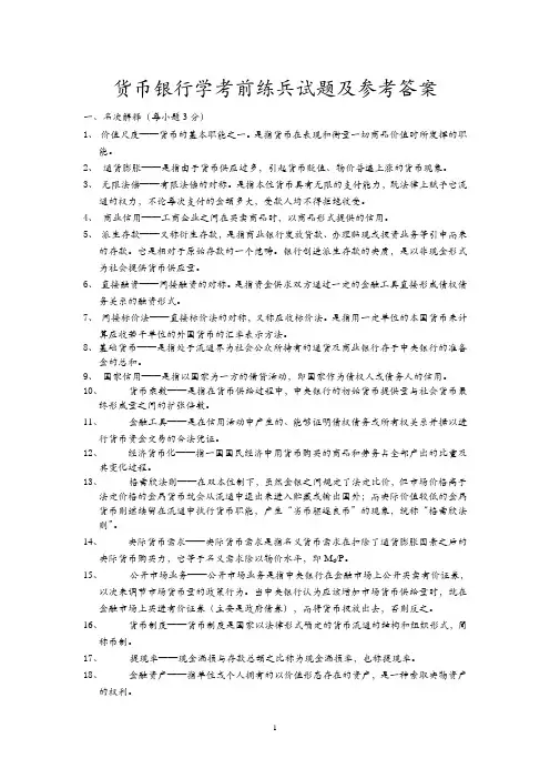 货币银行学试题及答案