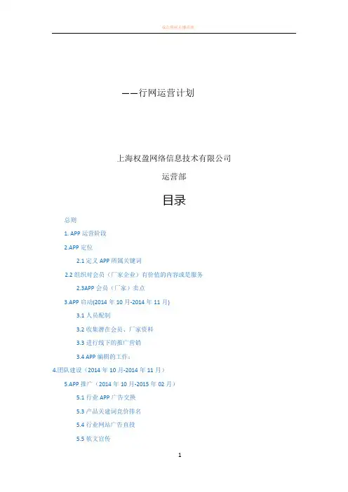 APP运营方案