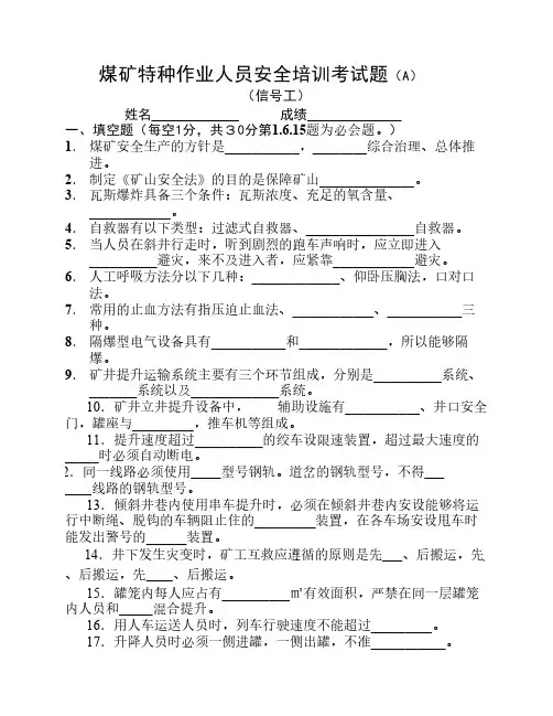《信号工》试题A卷