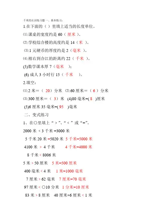 千米的认识练习题