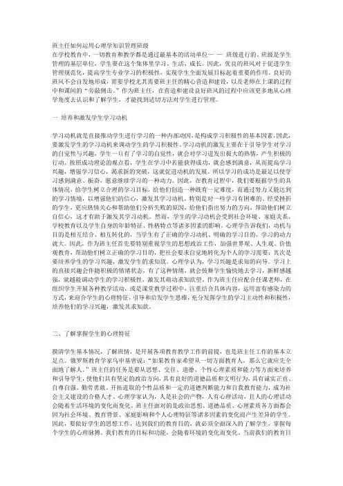 班主任如何运用心理学知识管理班级