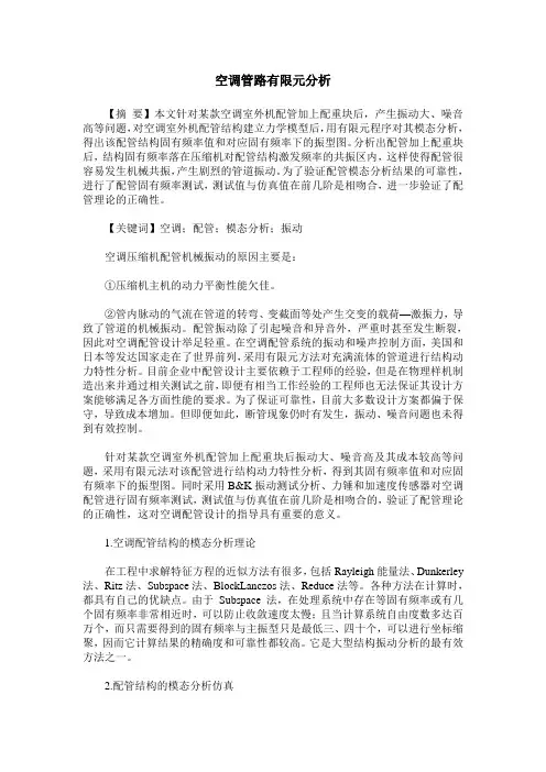 空调管路有限元分析