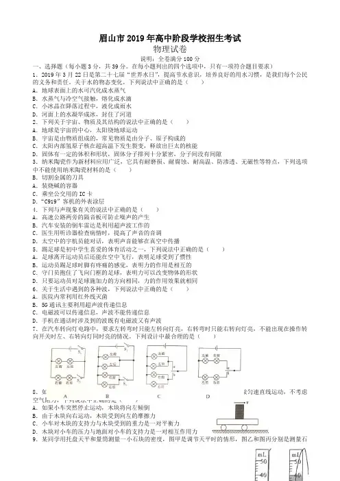 2019四川省眉山市中考物理试题(含答案)【真题试卷】