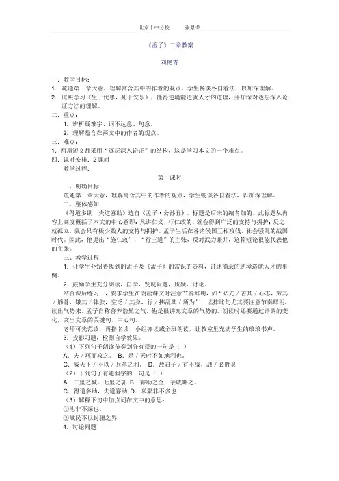 孟子二章教案