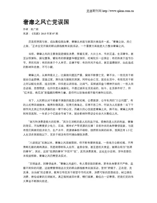 奢靡之风亡党误国