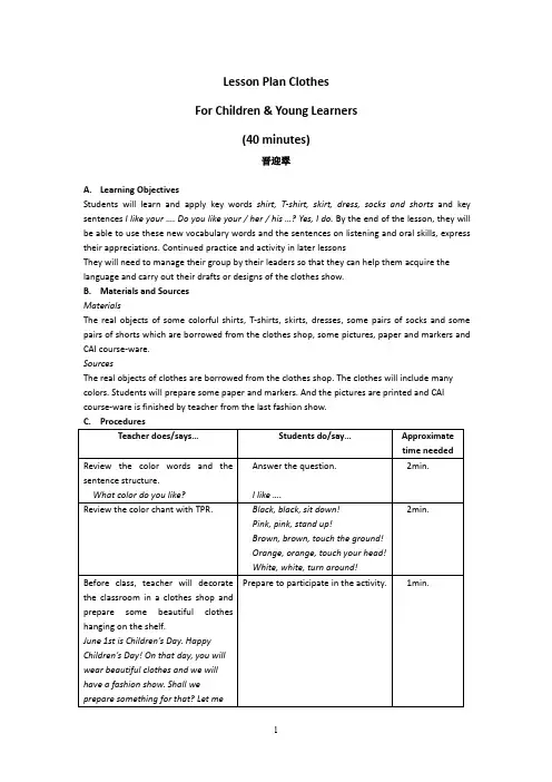 Lesson Plan Clothes 衣服教案)1
