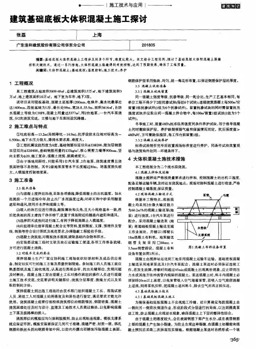 建筑基础底板大体积混凝土施工探讨