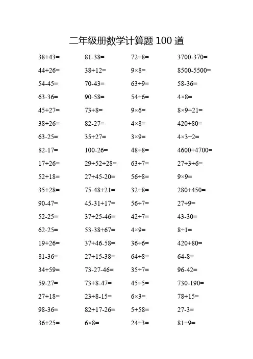 二年级册数学计算题100道