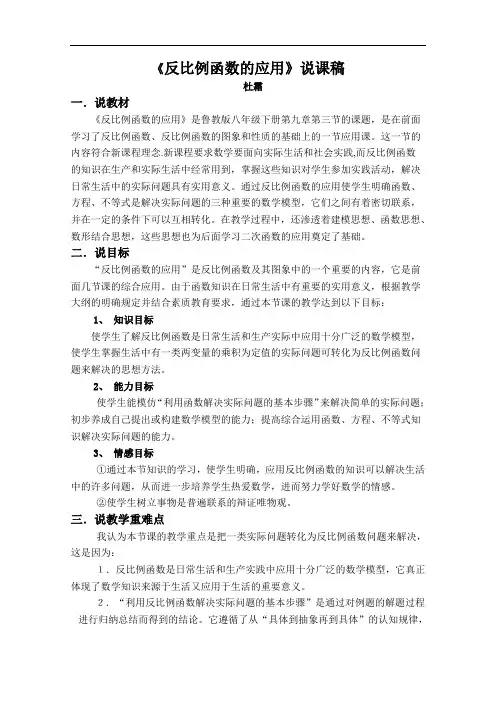 [初中数学]反比例函数的应用说课稿 鲁教版