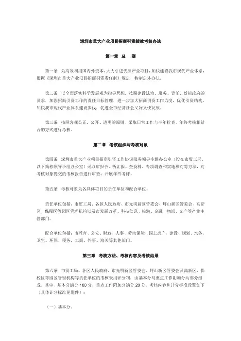 深圳市重大产业项目招商引资绩效考核办法
