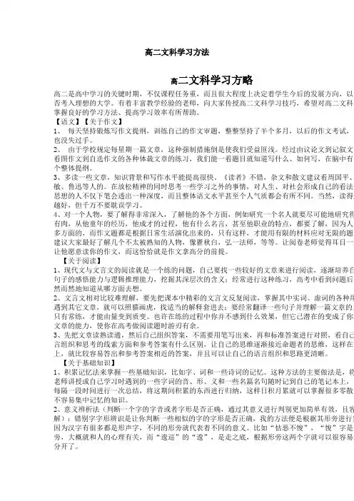 高二文科学习方法