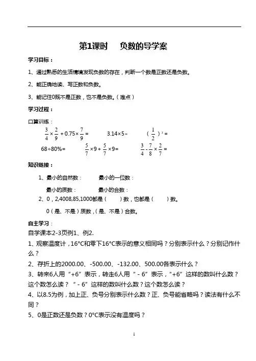 负数