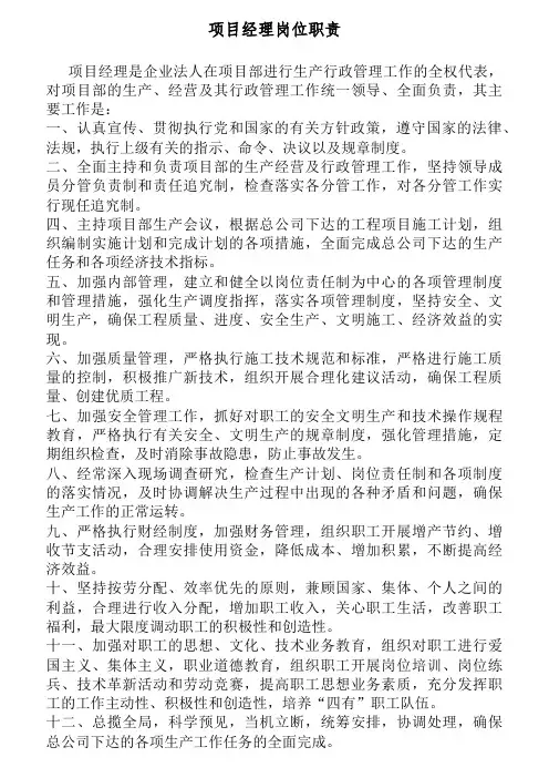 某公司项目经理岗位职责
