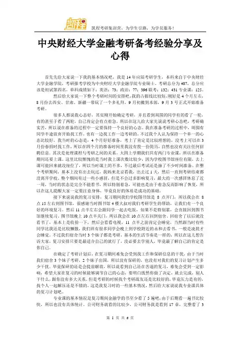 中央财经大学金融考研备考经验分享及心得