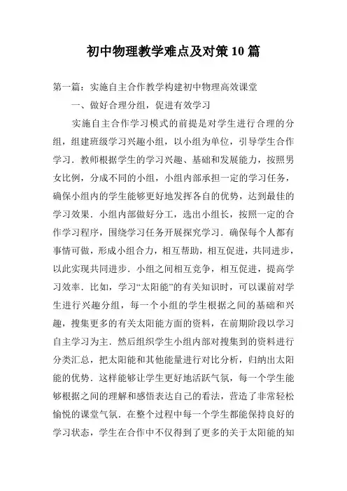 初中物理教学难点及对策10篇