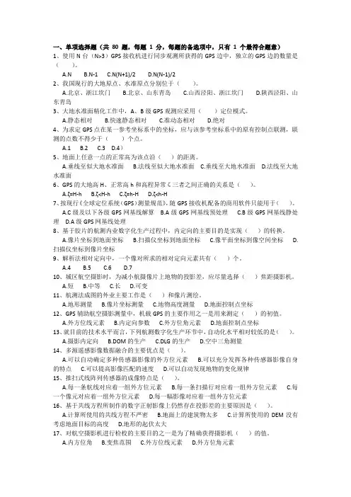 航空摄影测量考试相关试题