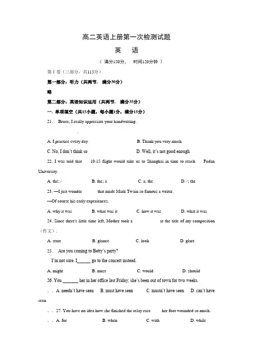 高二英语上册第一次检测试题