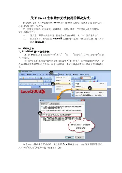 Excel宏和控件无法使用的解决方法