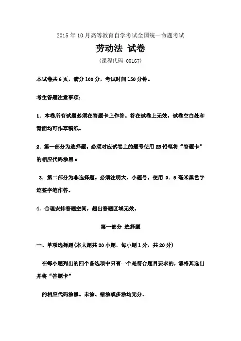 自考劳动法试题及答案