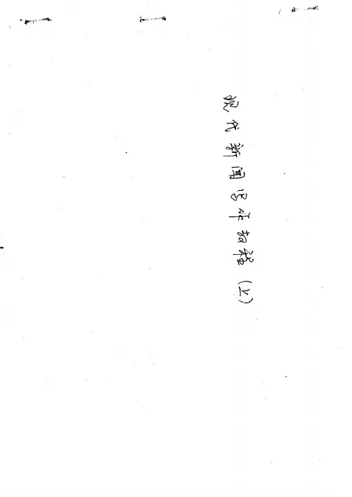 现代新闻写作教程