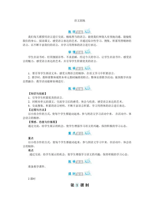 人教(部编版)五年级下册第八单元园地省优质课获奖教案