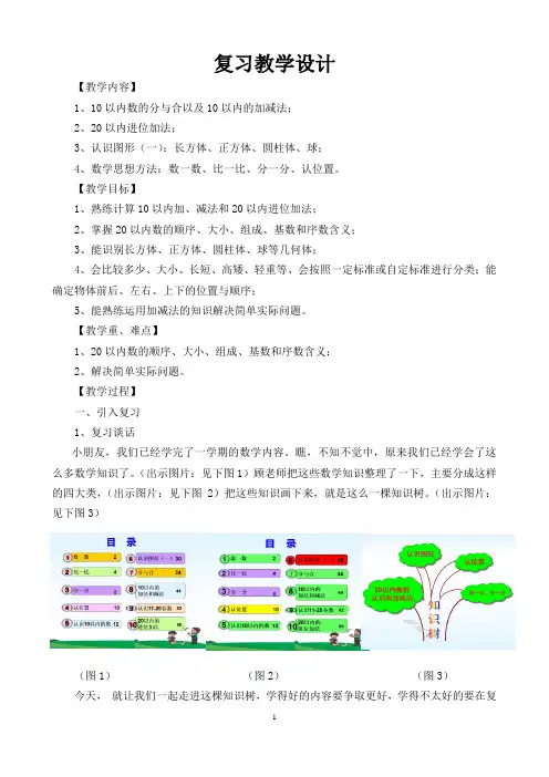 一年级上册数学教案-11.4 期末复习丨苏教版