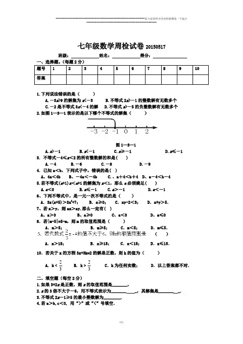 苏科版数学七年级下册周检试卷0517