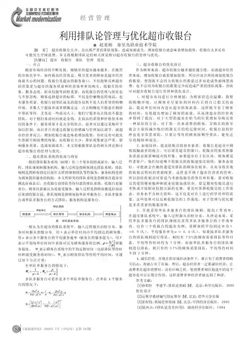 利用排队论管理与优化超市收银台