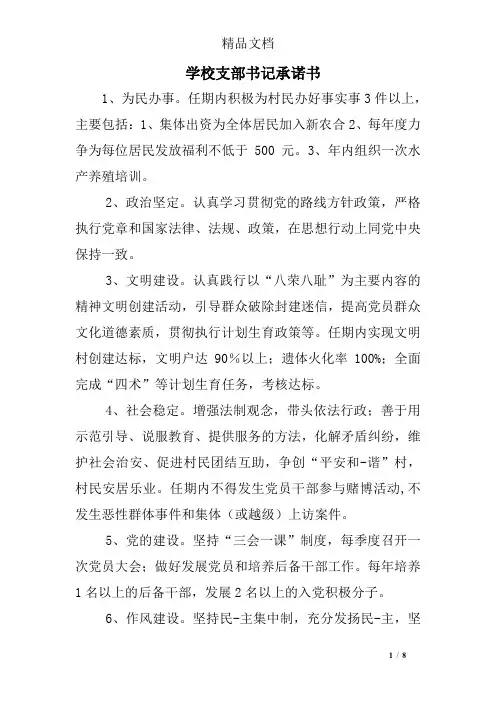 学校支部书记承诺书