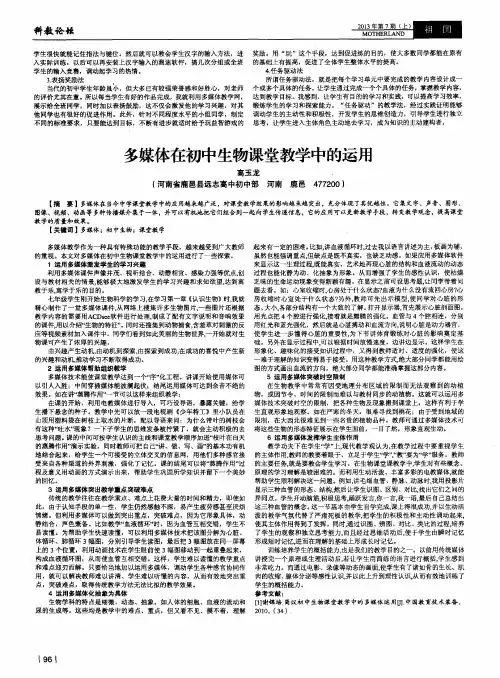 多媒体在初中生物课堂教学中的运用