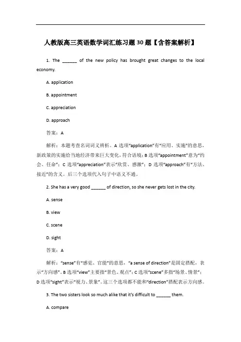 人教版高三英语数学词汇练习题30题【含答案解析】