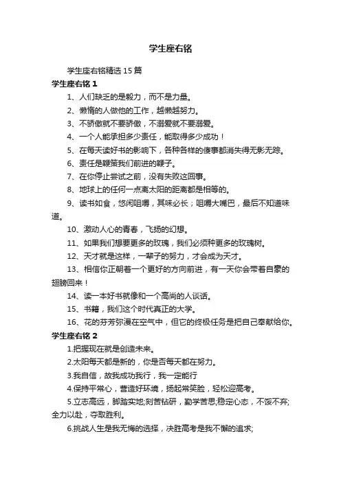 学生座右铭