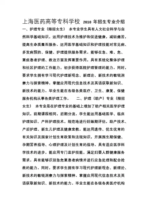 上海医药高等专科学校