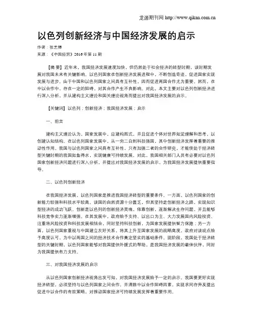 以色列创新经济与中国经济发展的启示
