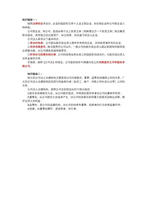 公司法人治理结构 2