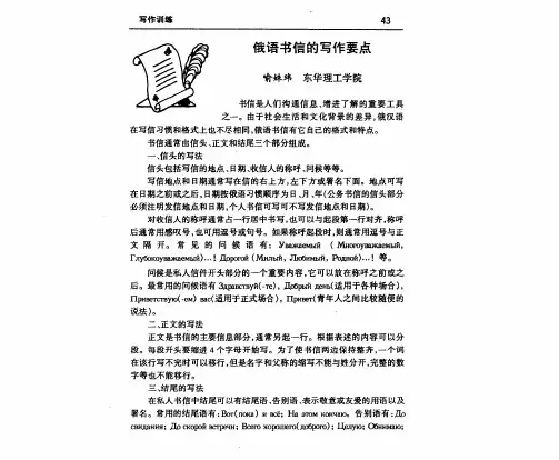 俄语书信的写作要点