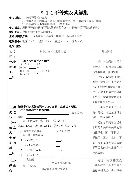 人教版初中数学七年级下册 9.1.1《不等式及其解集》教案设计