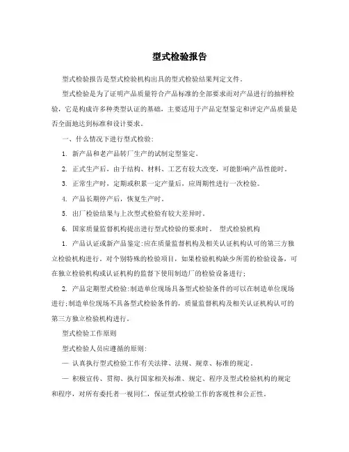 型式检验报告