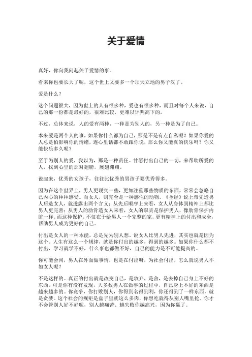 关于爱情