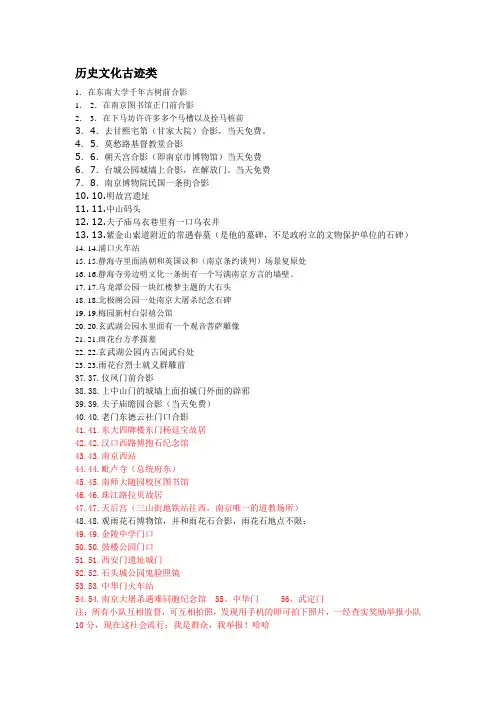 南京历史文化古迹和美食