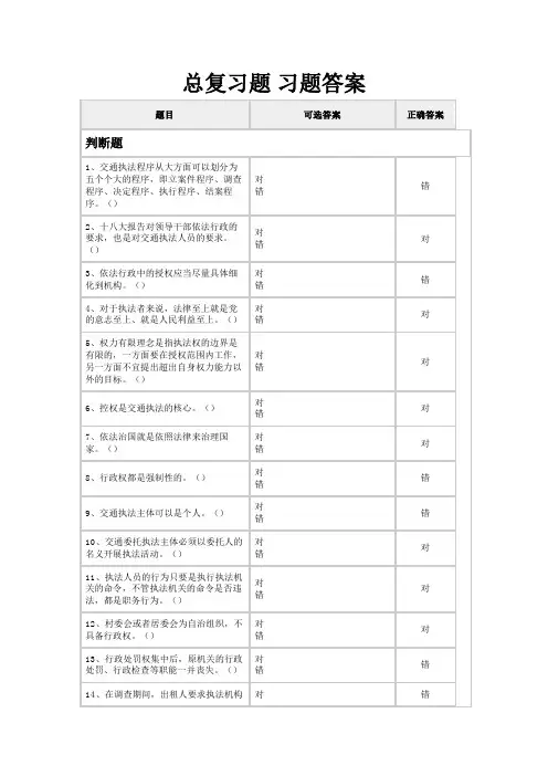 港航执法培训练习题