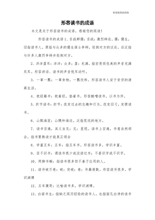 形容读书的成语