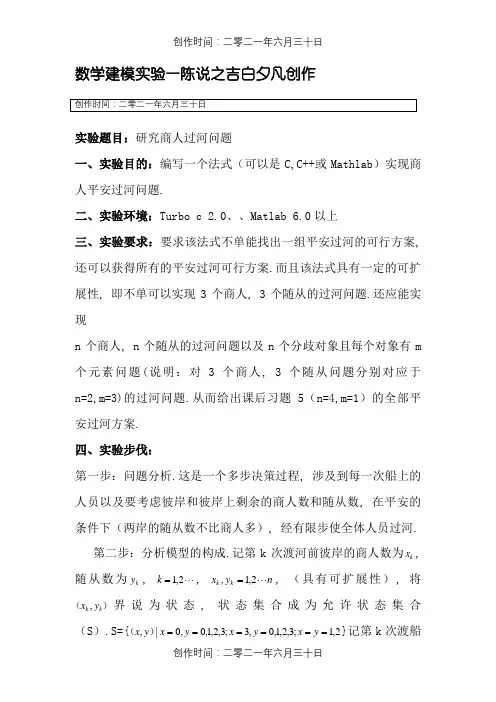数学建模：研究商人过河问题 2