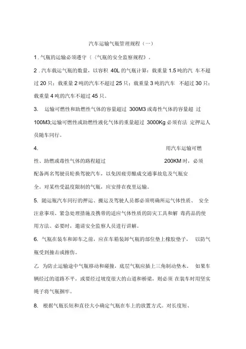 汽车运输气瓶管理规程(一)