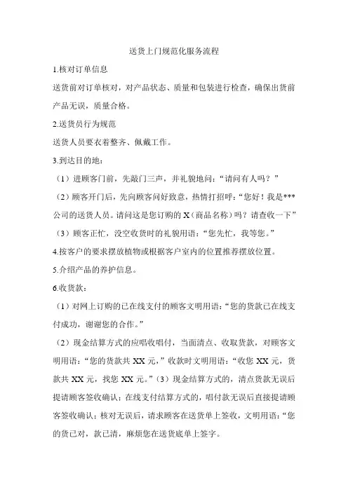 送货上门规范化服务流程