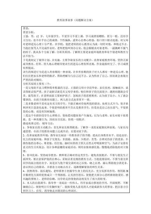 教育叙事故事(问题解决方案)模板