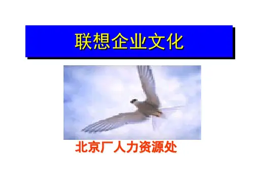 联想企业文化